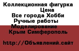 Коллекционная фигурка “Zombie Spawn“  › Цена ­ 4 000 - Все города Хобби. Ручные работы » Моделирование   . Крым,Симферополь